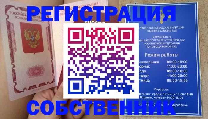 прописка законно в Усмани